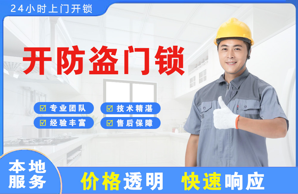 开原开防盗门锁